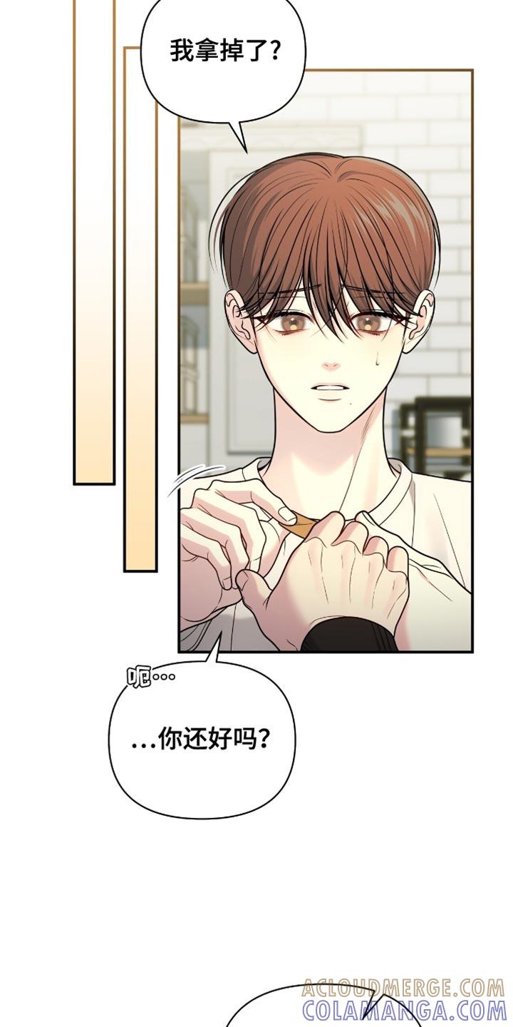 《暗恋你》第115章：【第二季】好像还不能这样吧 第5页