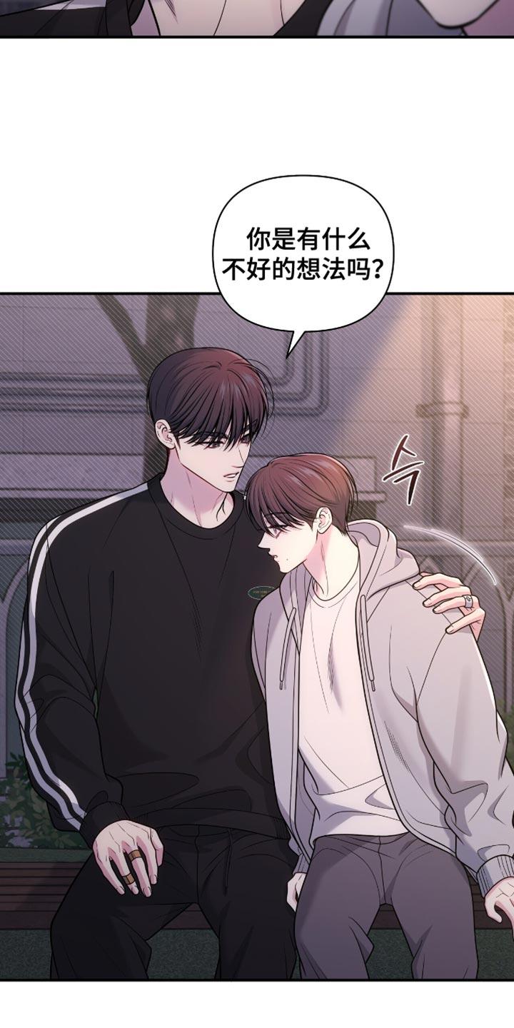《暗恋你》第116章：【第二季】最需要的事情 第14页