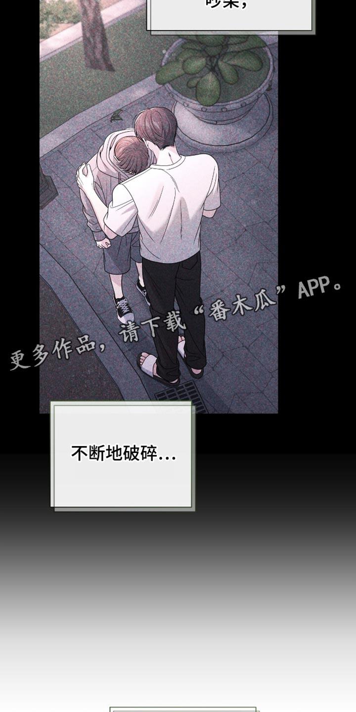 《暗恋你》第116章：【第二季】最需要的事情 第20页