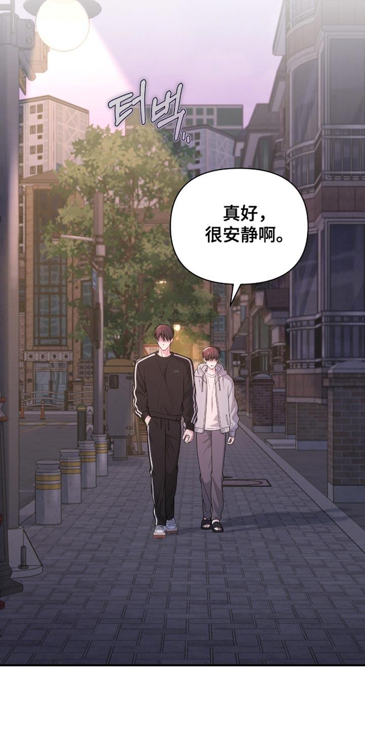 《暗恋你》第116章：【第二季】最需要的事情 第8页