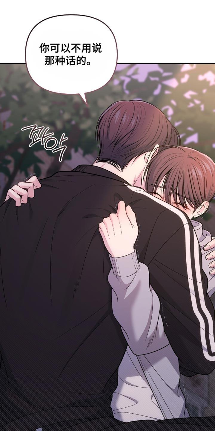 《暗恋你》第117章：【第二季】溢出来的温柔 第8页
