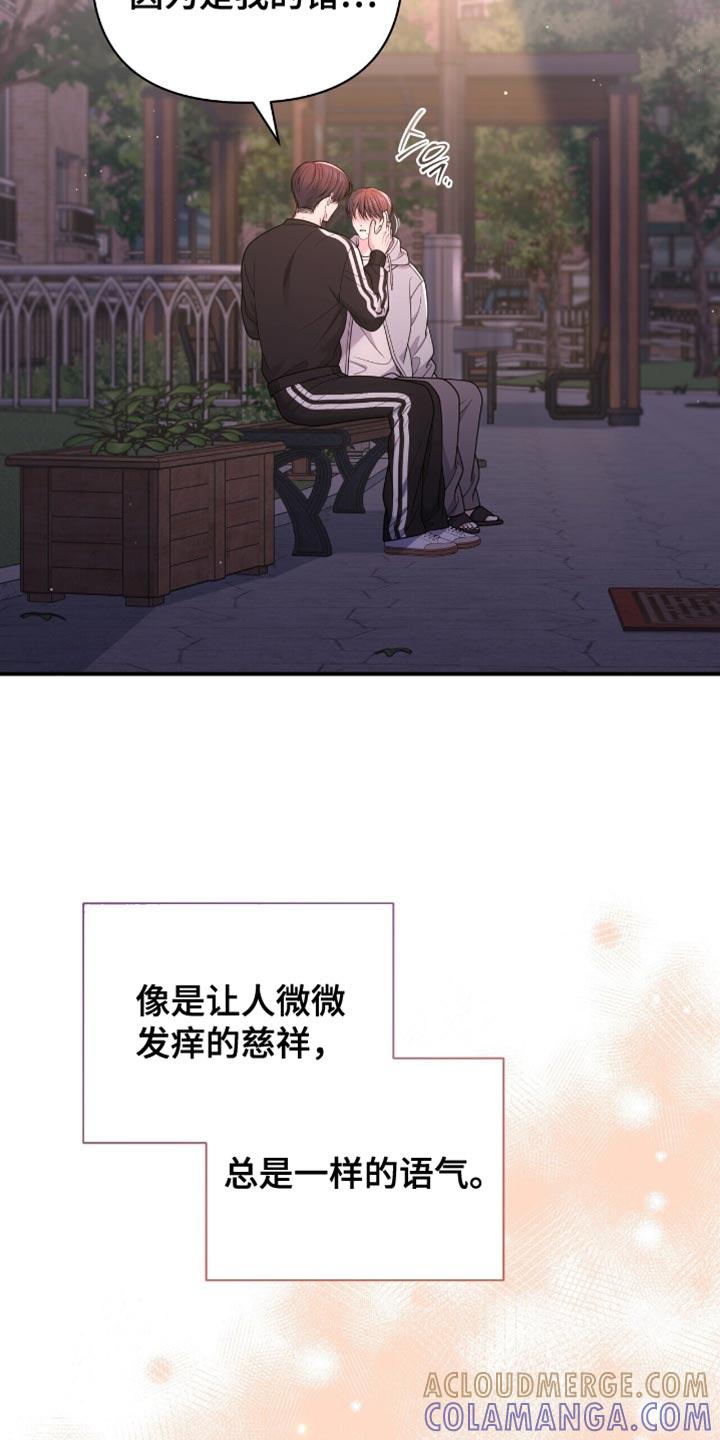 《暗恋你》第117章：【第二季】溢出来的温柔 第25页