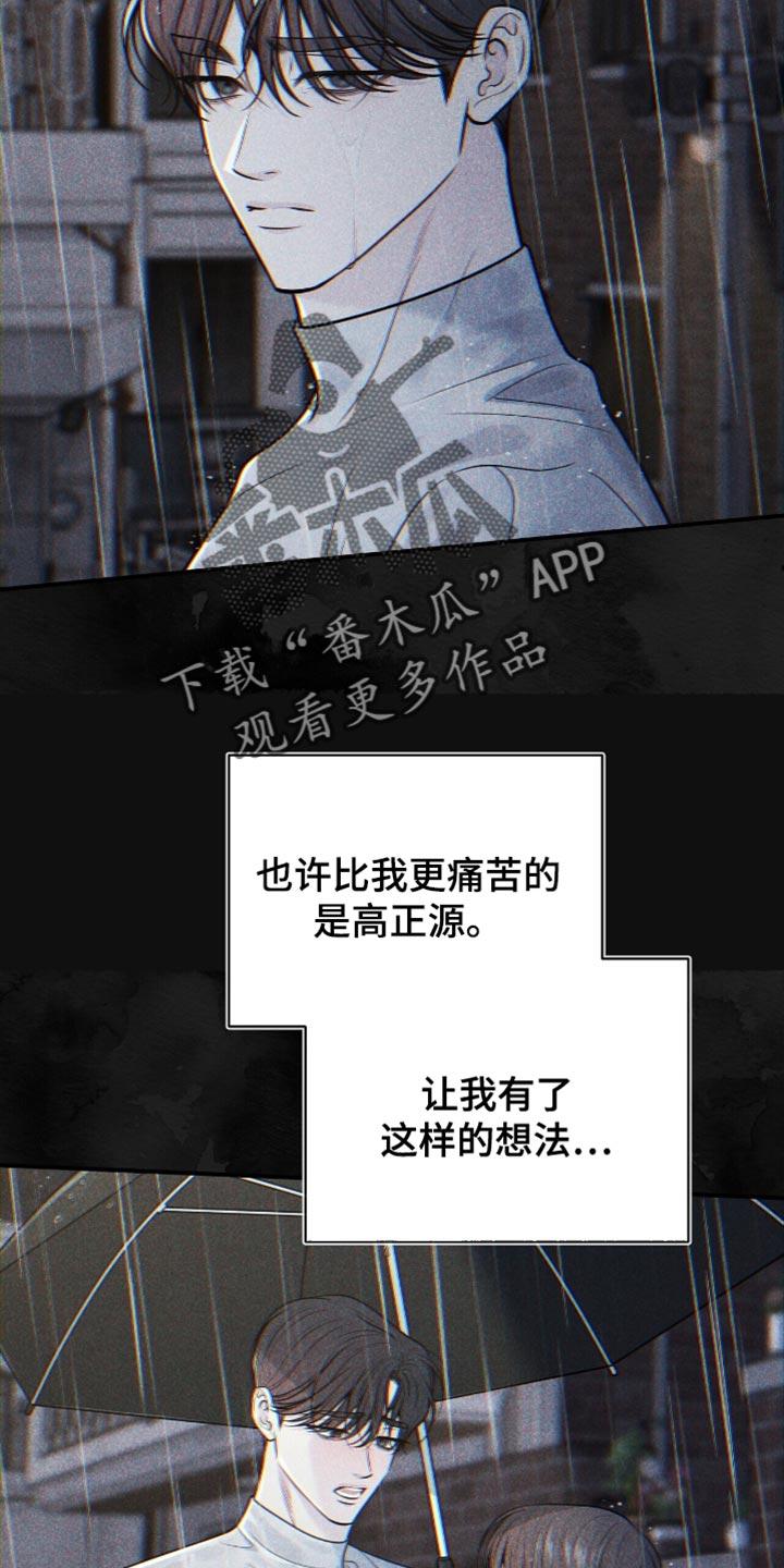 《暗恋你》第117章：【第二季】溢出来的温柔 第30页