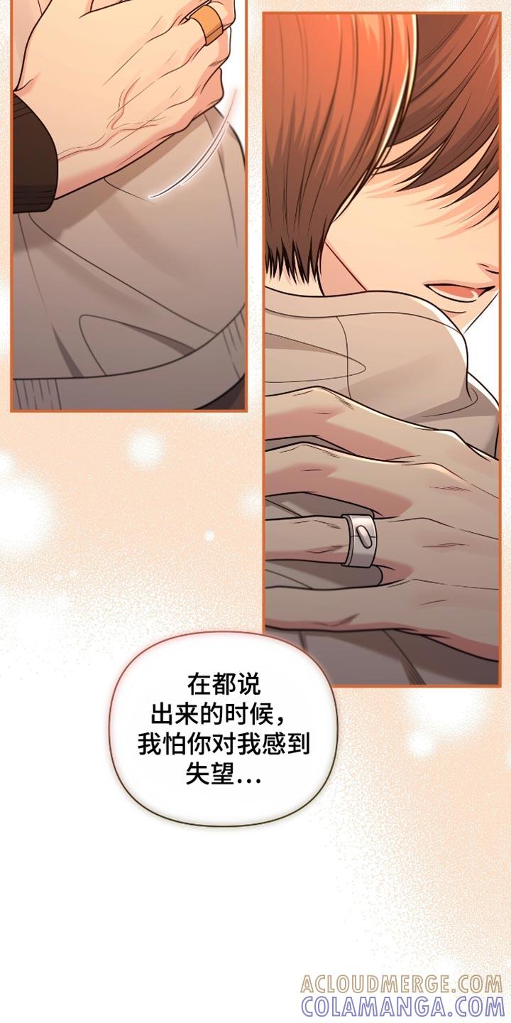 《暗恋你》第118章：【第二季】我不会感到失望的 第5页