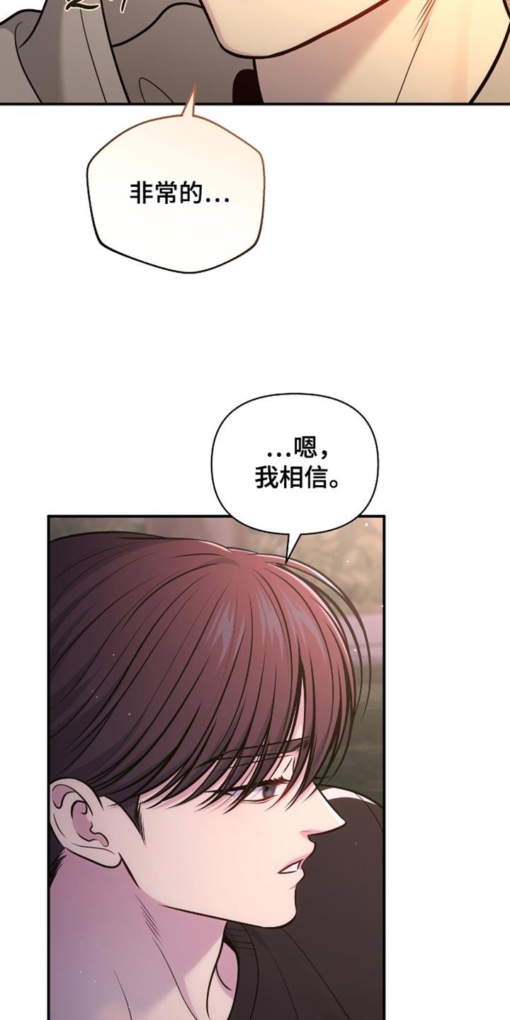 《暗恋你》第118章：【第二季】我不会感到失望的 第16页
