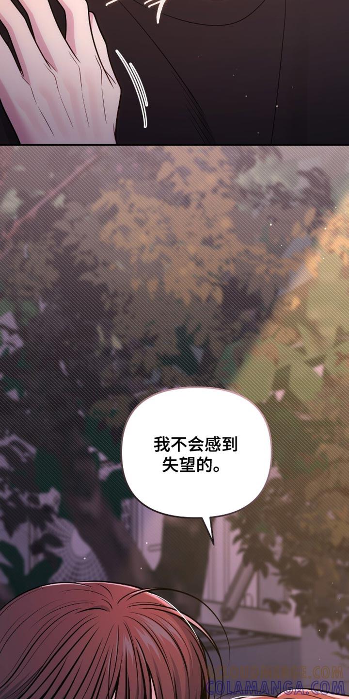 《暗恋你》第118章：【第二季】我不会感到失望的 第23页