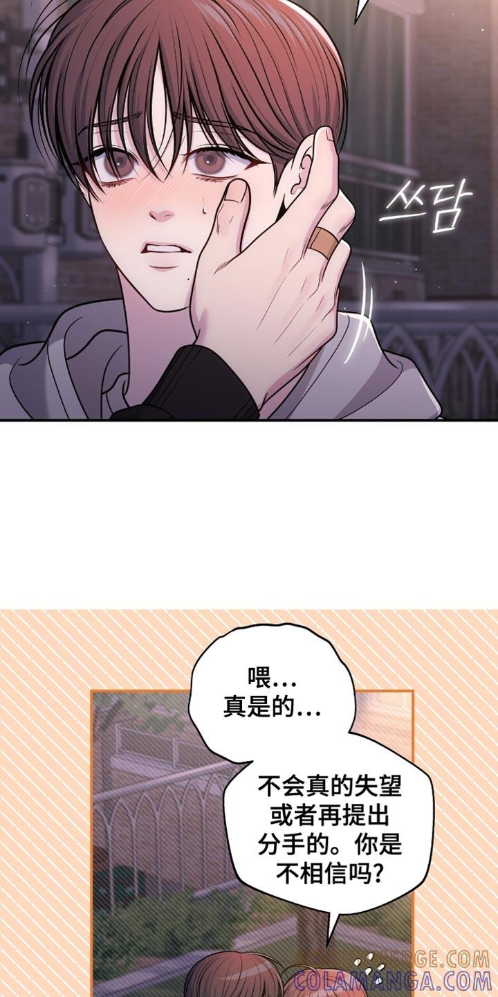 《暗恋你》第118章：【第二季】我不会感到失望的 第13页