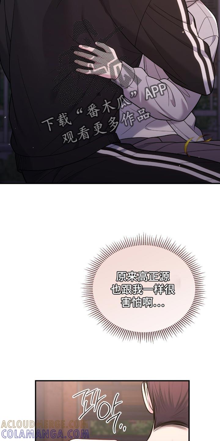 《暗恋你》第118章：【第二季】我不会感到失望的 第7页