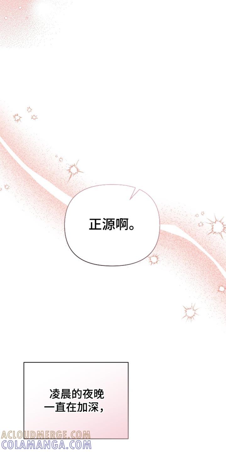 《暗恋你》第118章：【第二季】我不会感到失望的 第27页