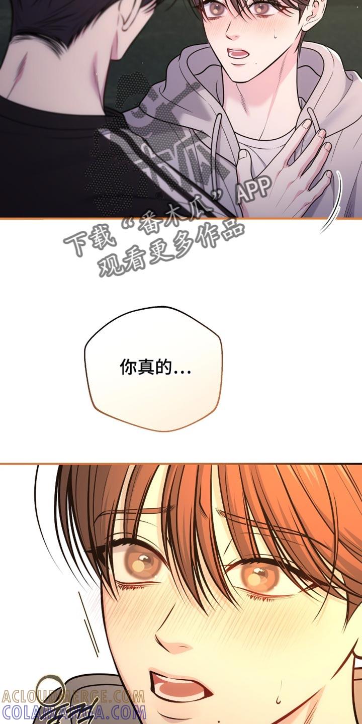 《暗恋你》第118章：【第二季】我不会感到失望的 第15页