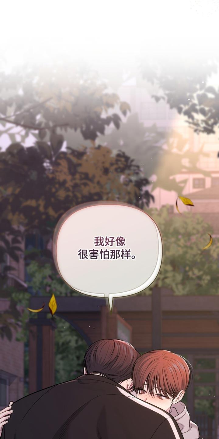 《暗恋你》第118章：【第二季】我不会感到失望的 第6页