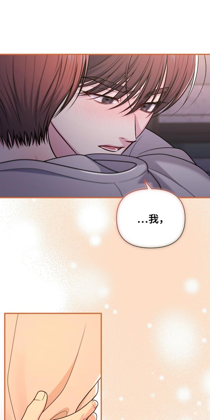《暗恋你》第118章：【第二季】我不会感到失望的 第4页