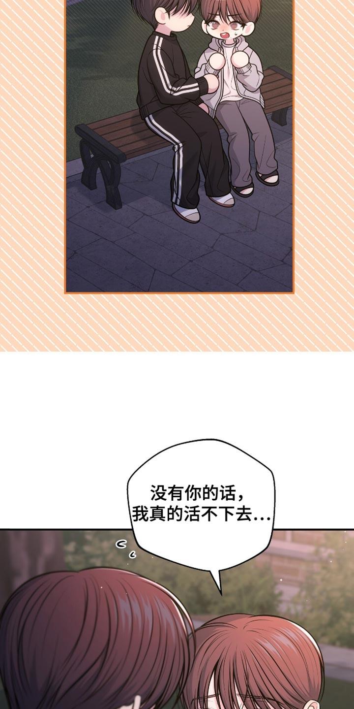 《暗恋你》第118章：【第二季】我不会感到失望的 第14页