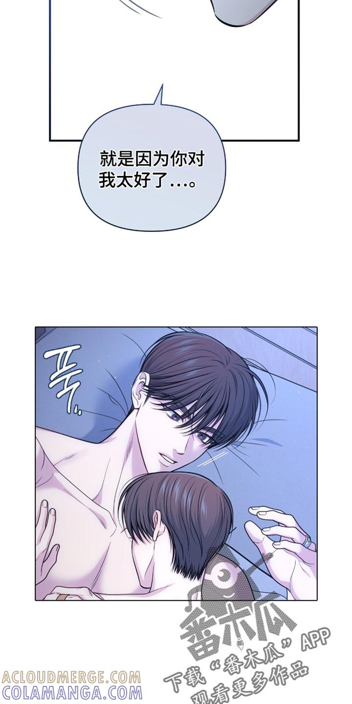 《暗恋你》第119章：【第二季】彼此相爱 第4页
