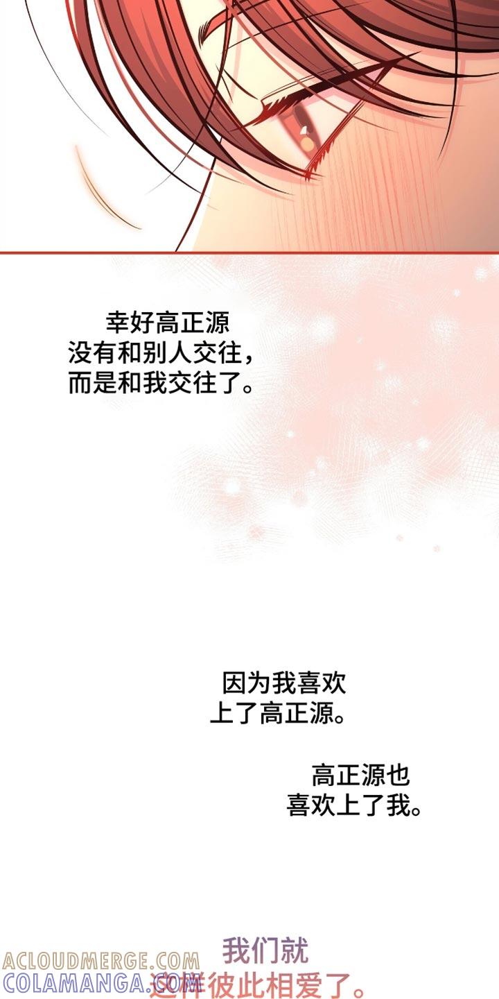 《暗恋你》第119章：【第二季】彼此相爱 第11页