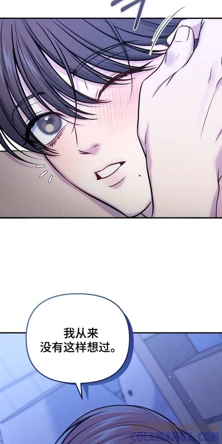 《暗恋你》第119章：【第二季】彼此相爱 第6页