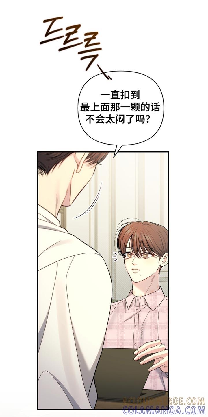 《暗恋你》第120章：【第二季】下次是什么时候 第5页
