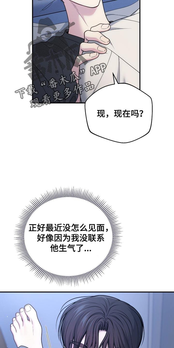 《暗恋你》第122章：【番外】施压 第12页