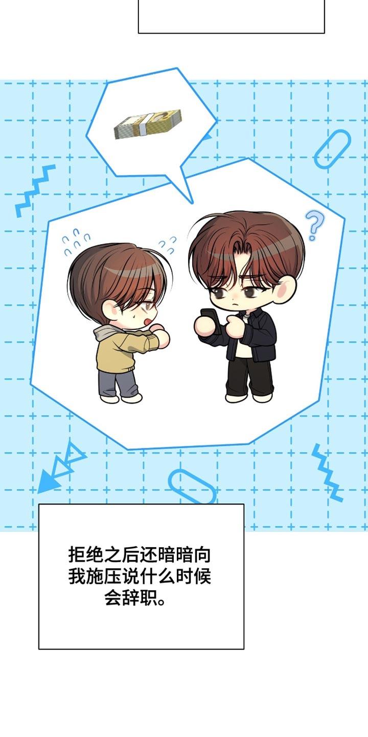 《暗恋你》第122章：【番外】施压 第26页