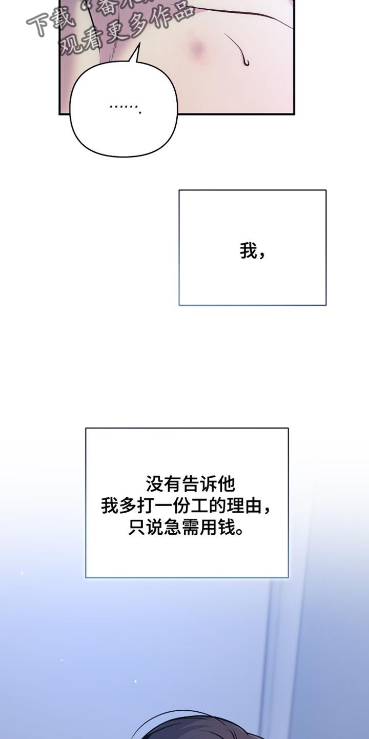 《暗恋你》第122章：【番外】施压 第24页