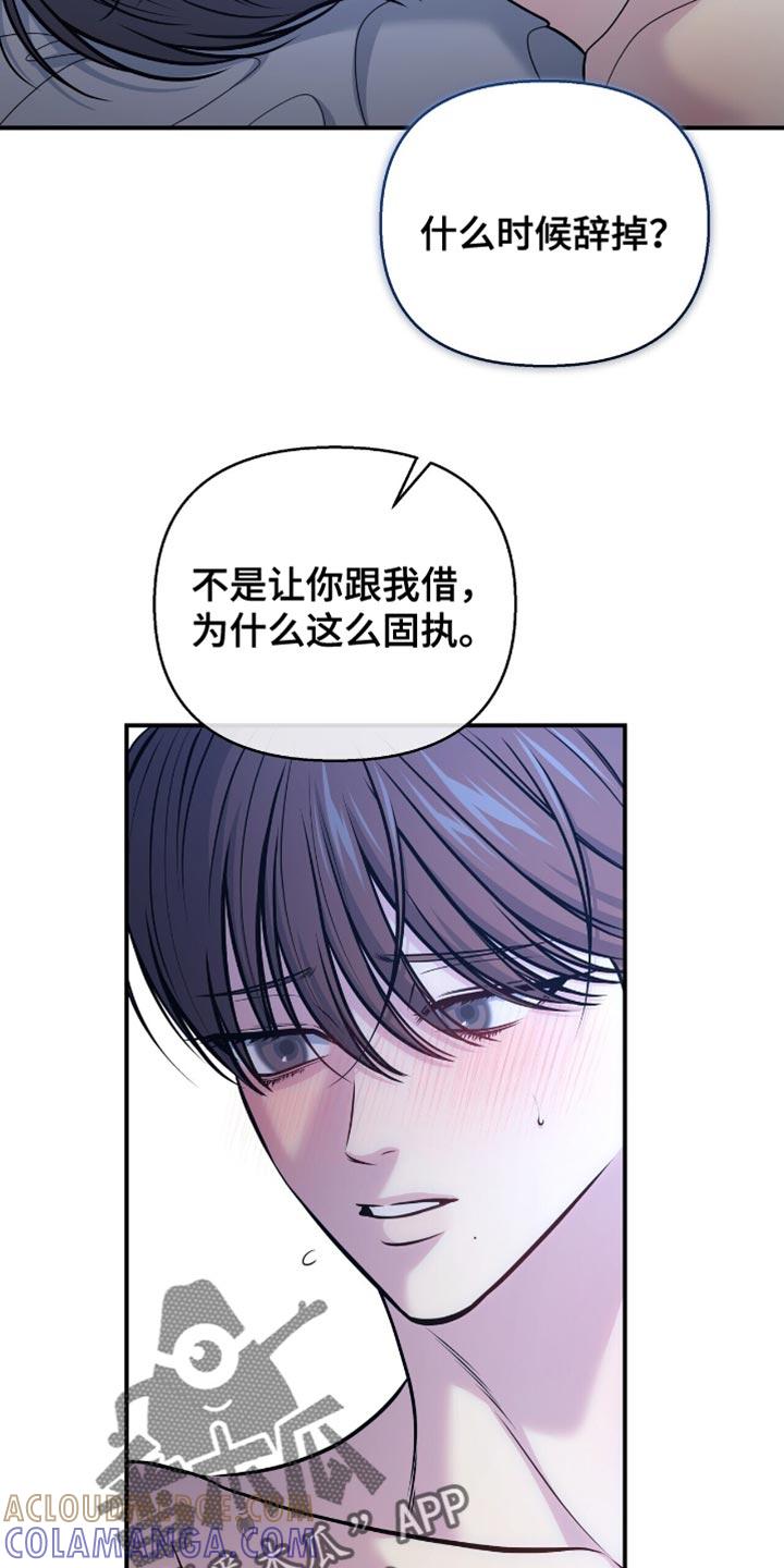 《暗恋你》第122章：【番外】施压 第23页