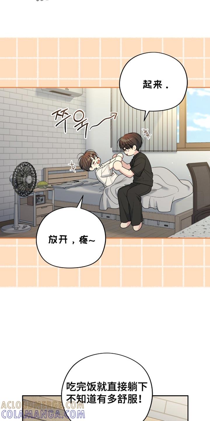 《暗恋你》第123章：【番外】一起躺着 第19页