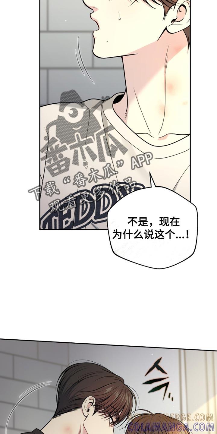 《暗恋你》第124章：【番外】想和我分手吗？ 第17页
