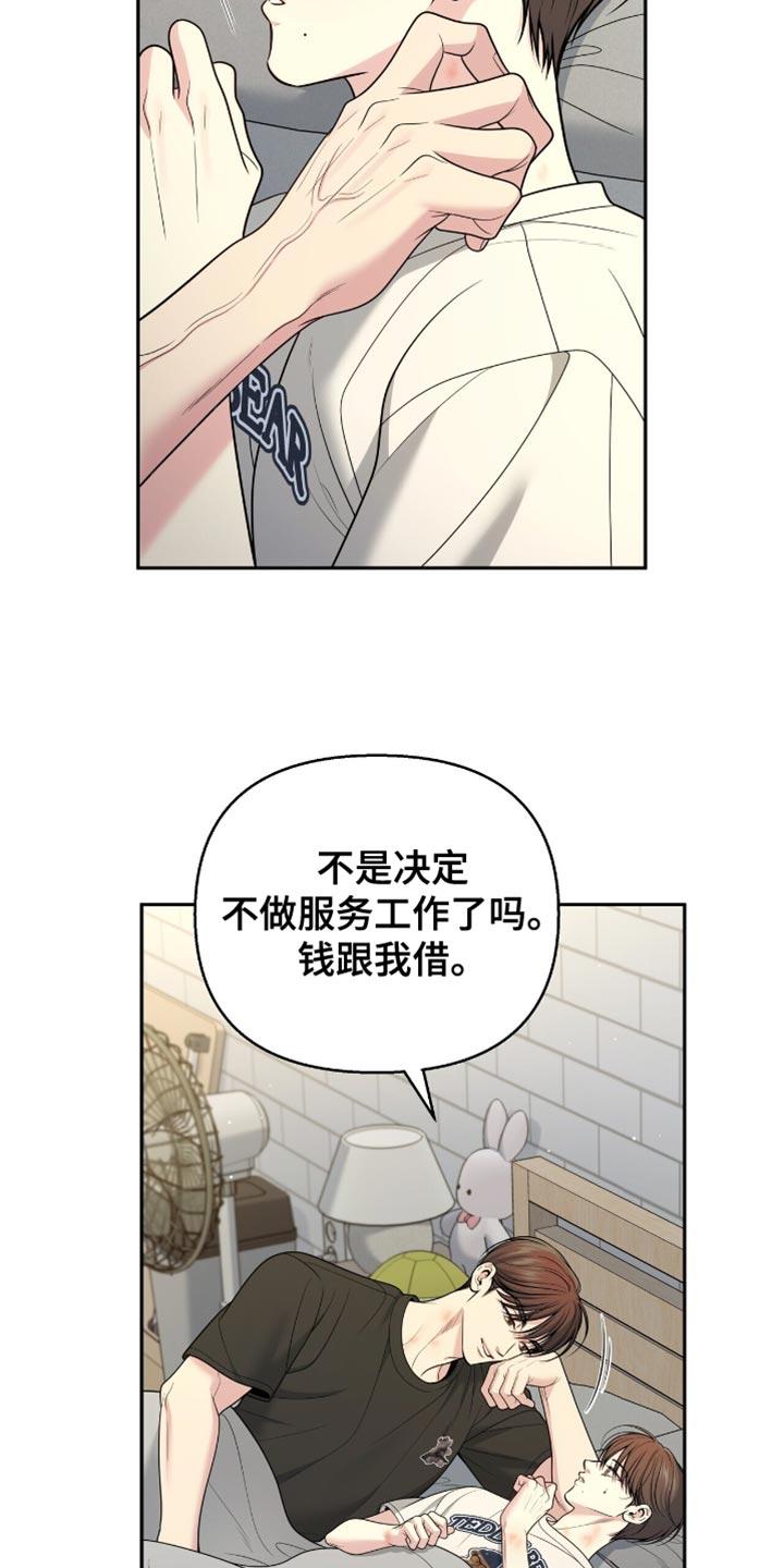《暗恋你》第124章：【番外】想和我分手吗？ 第8页