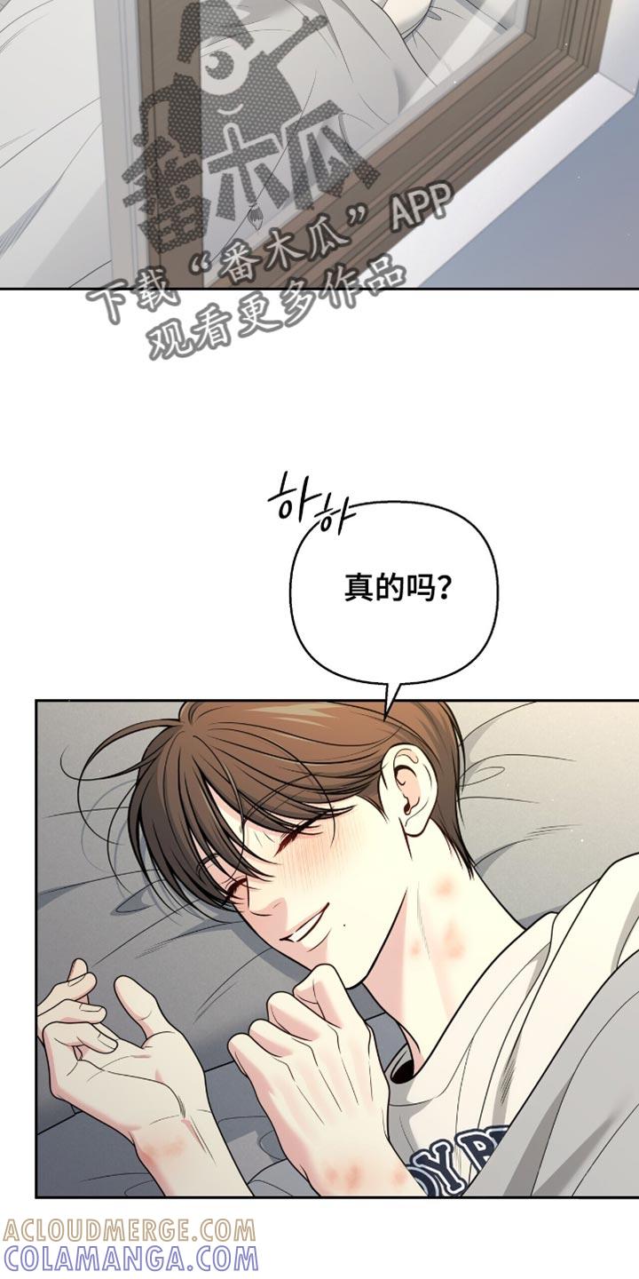 《暗恋你》第124章：【番外】想和我分手吗？ 第3页