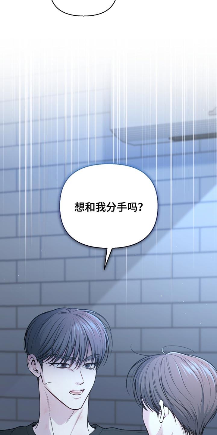 《暗恋你》第124章：【番外】想和我分手吗？ 第24页