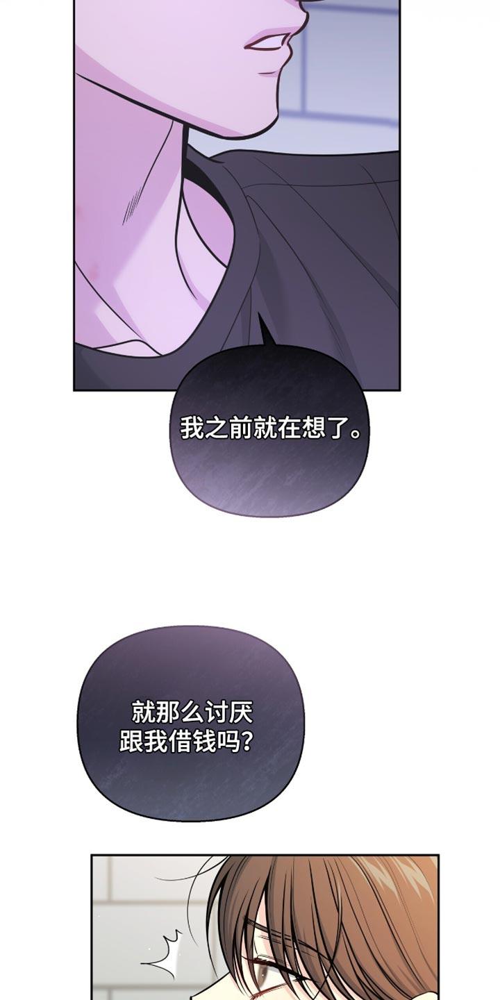 《暗恋你》第124章：【番外】想和我分手吗？ 第16页