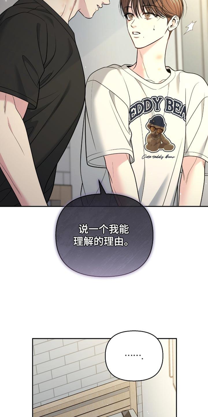 《暗恋你》第124章：【番外】想和我分手吗？ 第18页