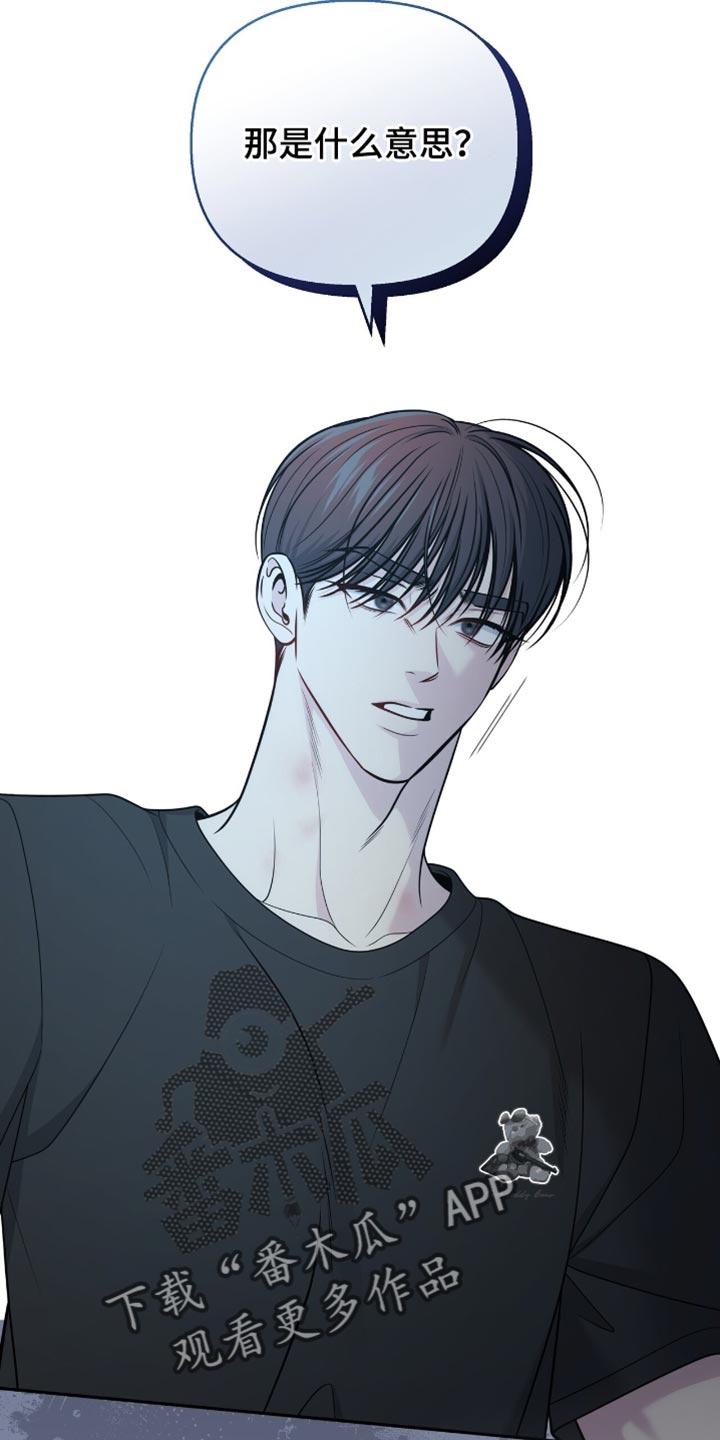 《暗恋你》第124章：【番外】想和我分手吗？ 第22页