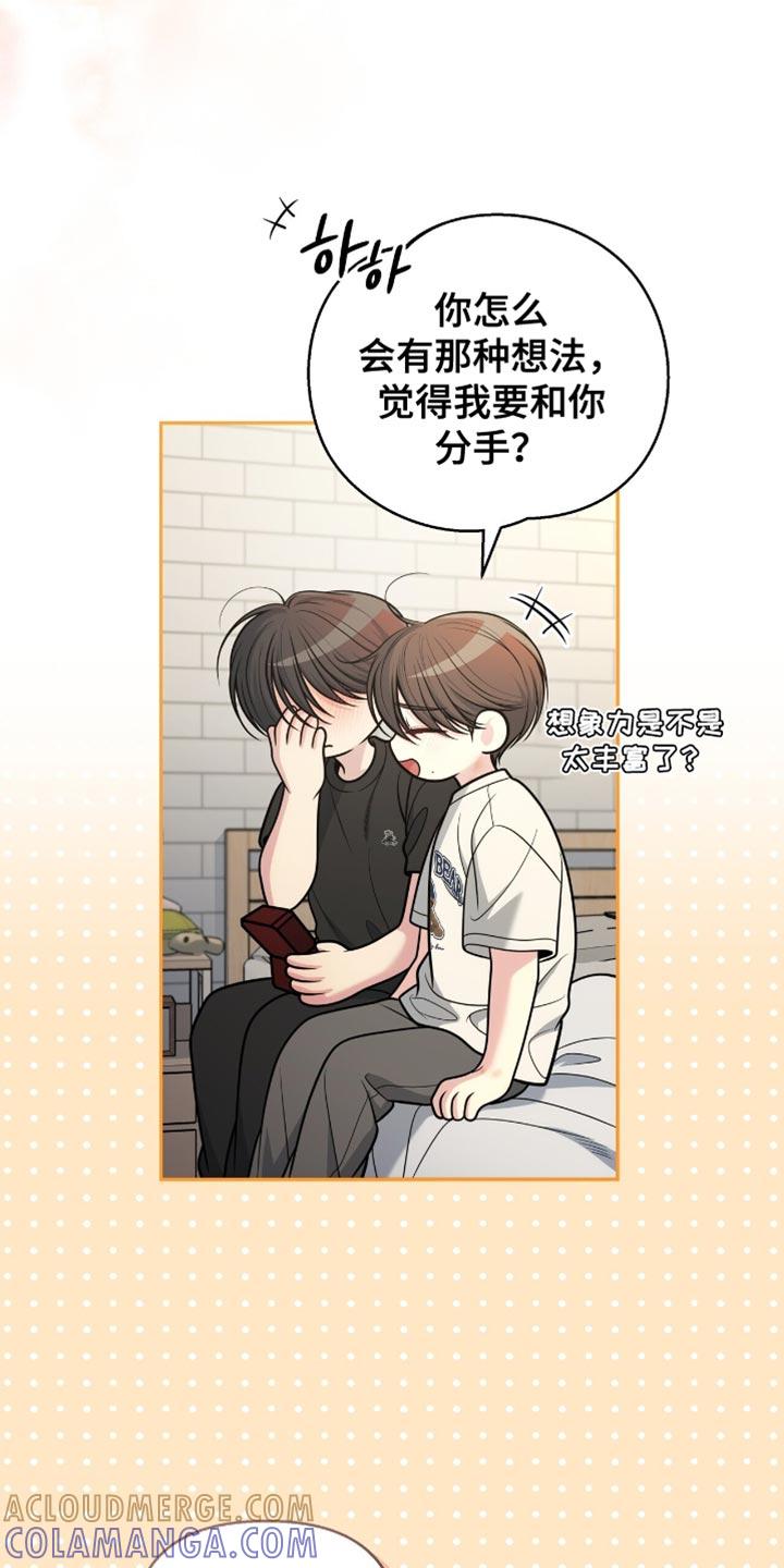 《暗恋你》第125章：【番外】我很开心 第29页