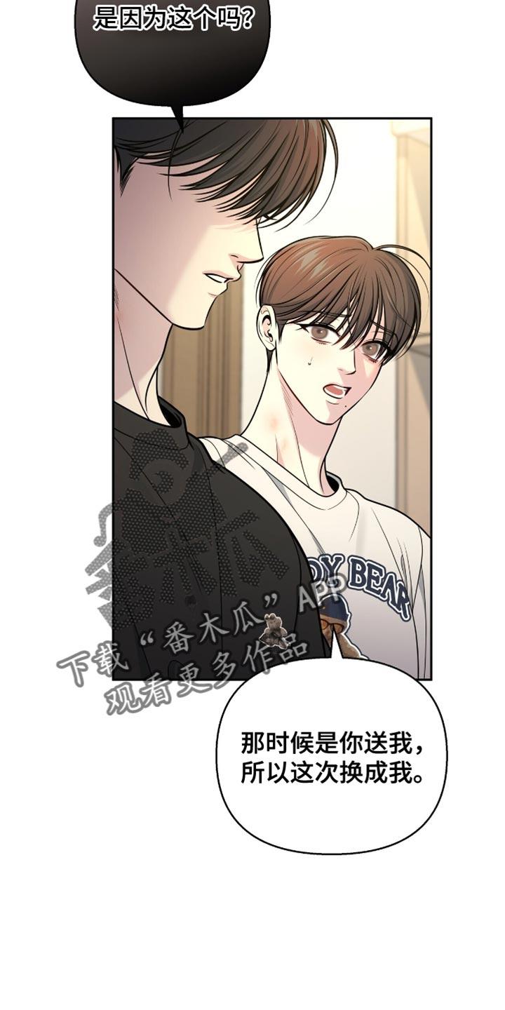 《暗恋你》第125章：【番外】我很开心 第24页