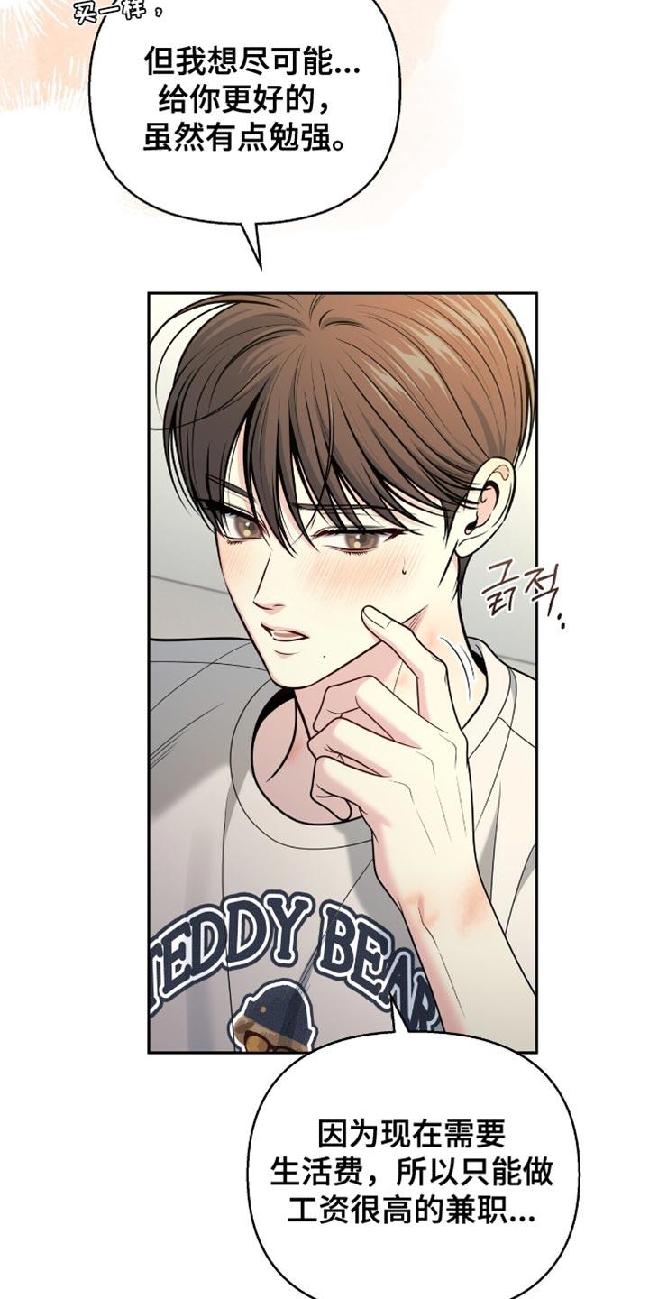 《暗恋你》第125章：【番外】我很开心 第22页
