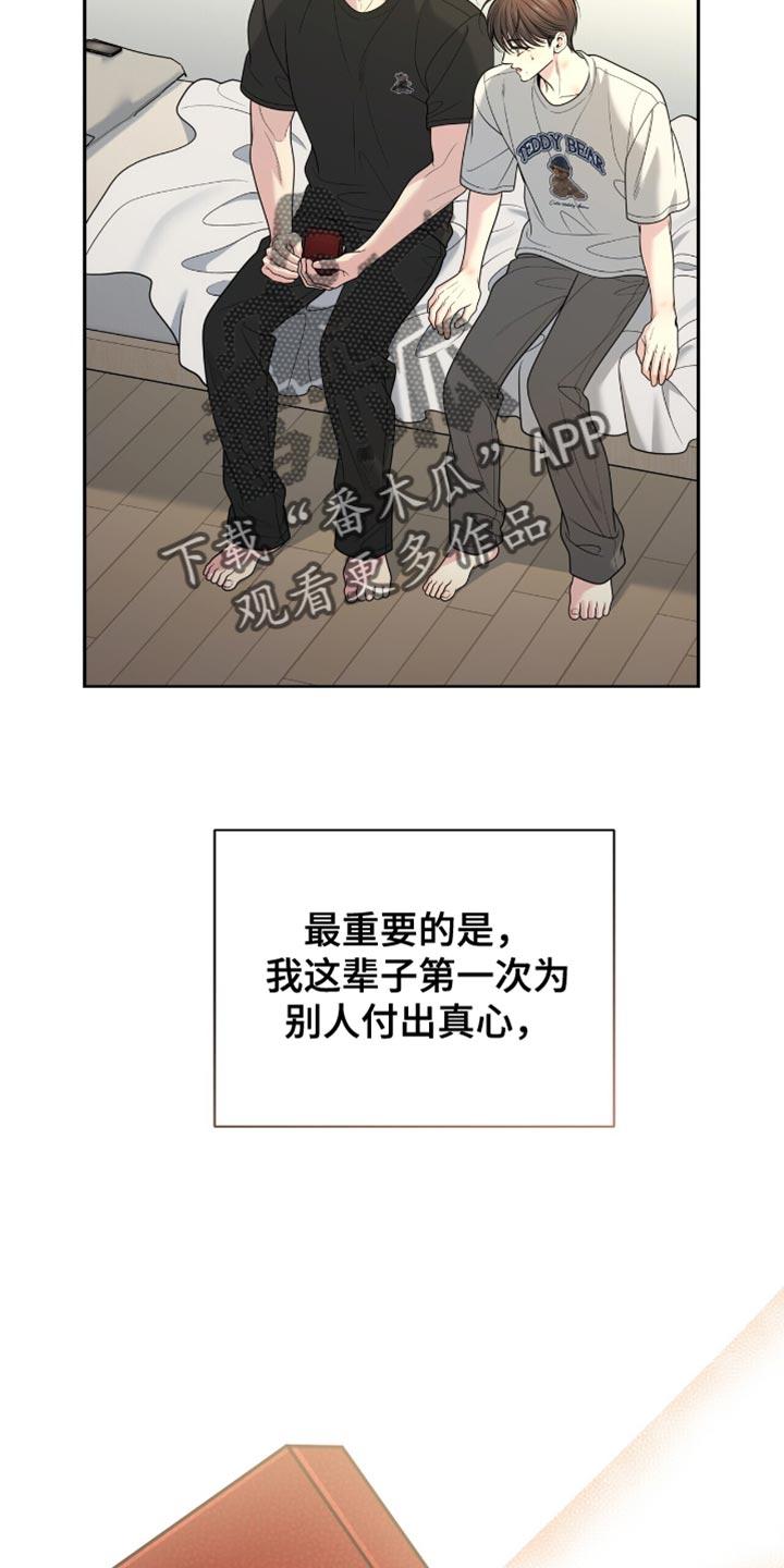 《暗恋你》第125章：【番外】我很开心 第20页
