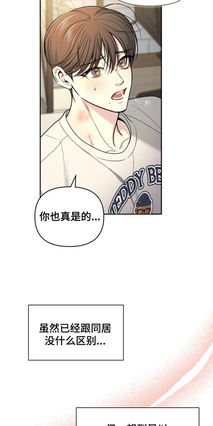 《暗恋你》第126章：【番外】和你做什么都好 第18页