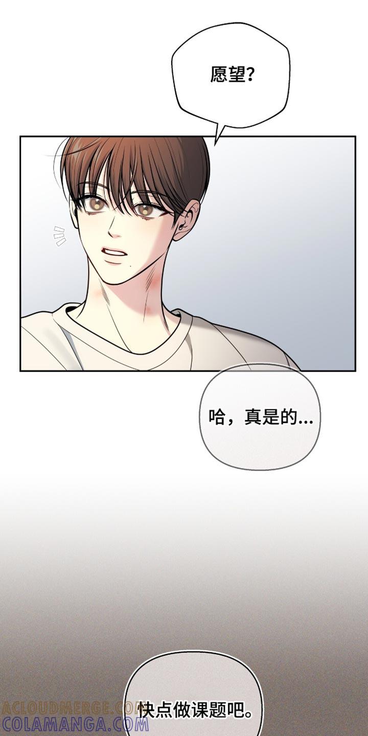《暗恋你》第126章：【番外】和你做什么都好 第3页