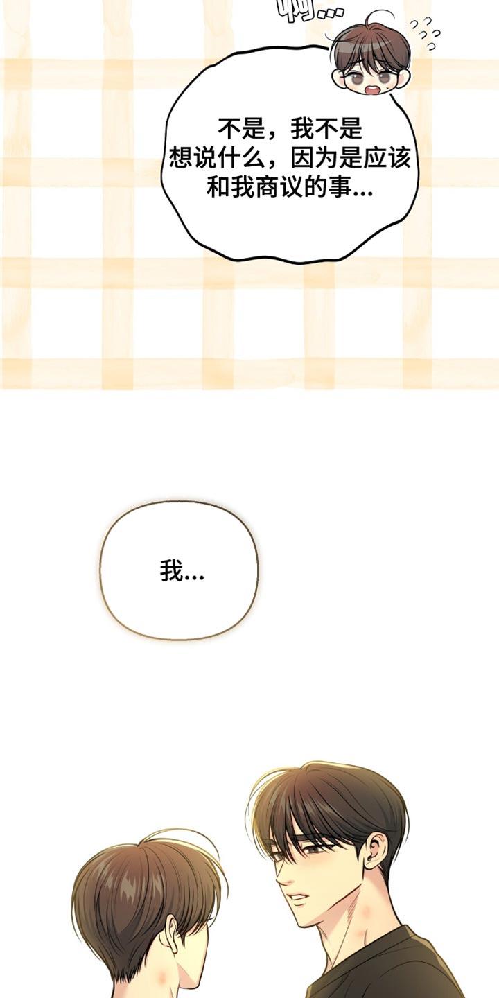 《暗恋你》第126章：【番外】和你做什么都好 第16页