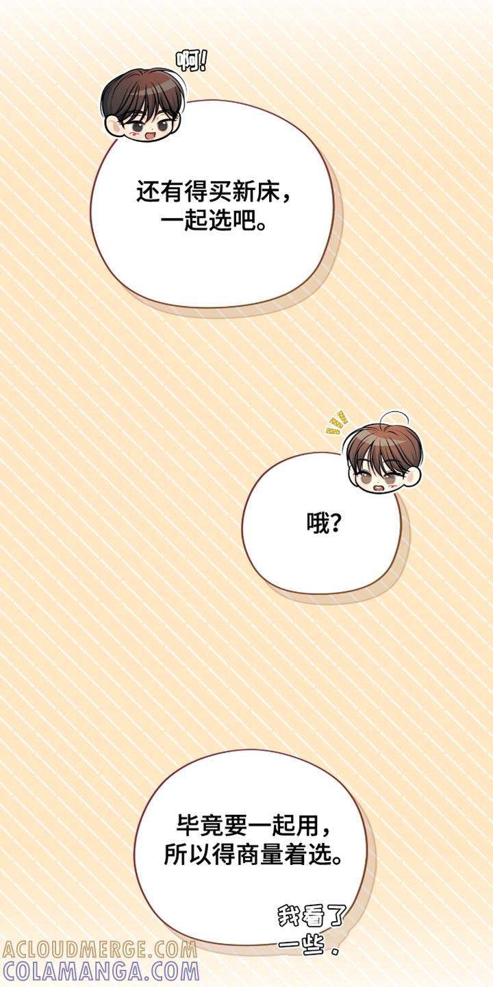 《暗恋你》第126章：【番外】和你做什么都好 第9页