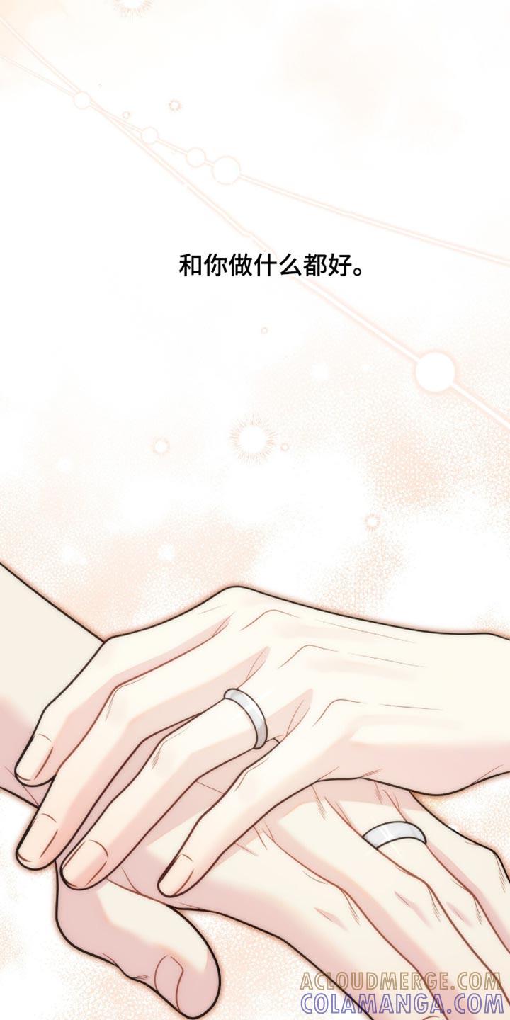 《暗恋你》第126章：【番外】和你做什么都好 第29页