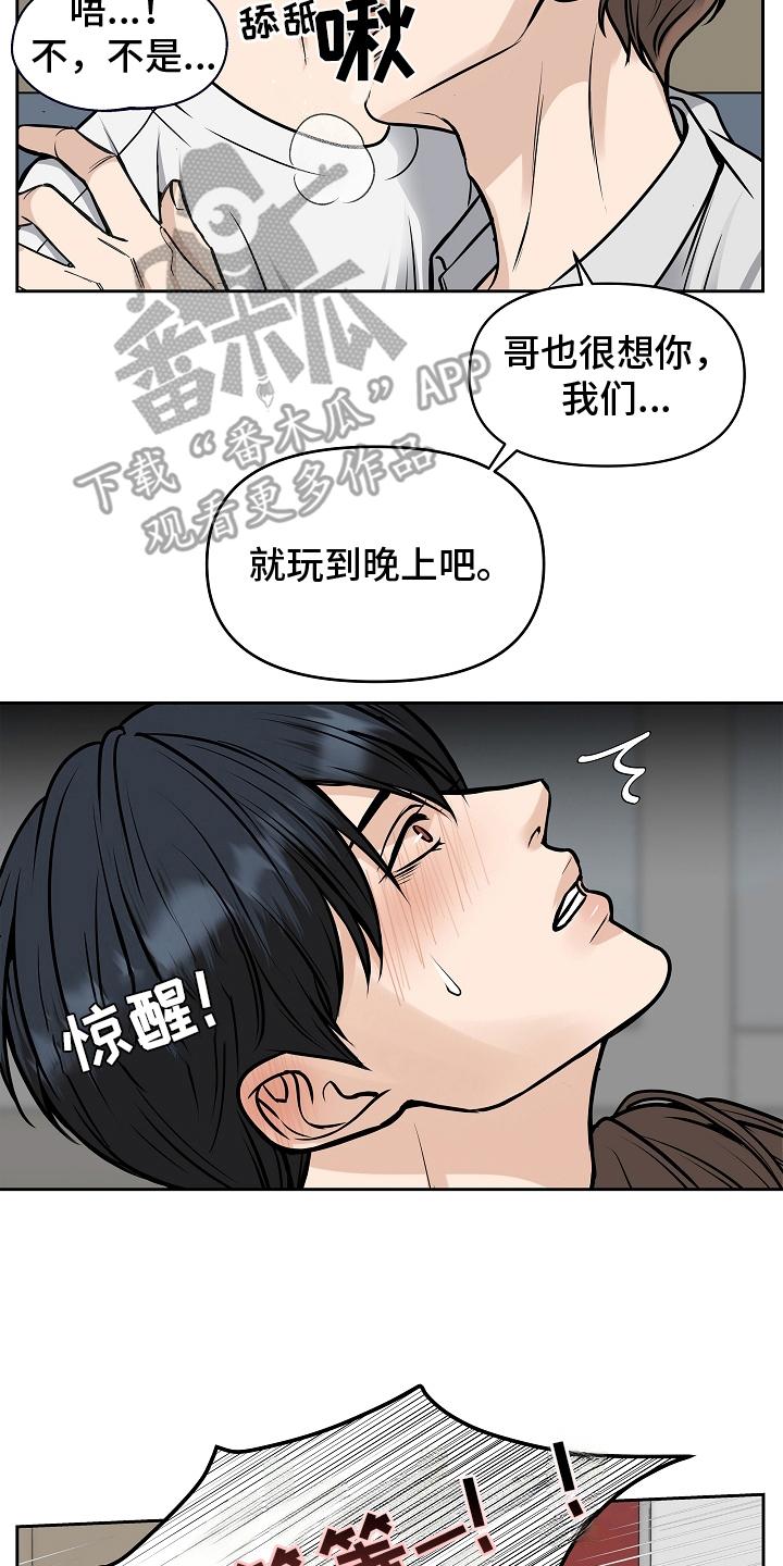 《死亡不是我的解脱》第14章：庆祝一下 第14页