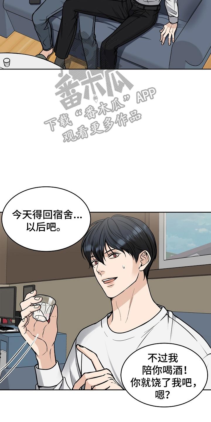 《死亡不是我的解脱》第14章：庆祝一下 第16页
