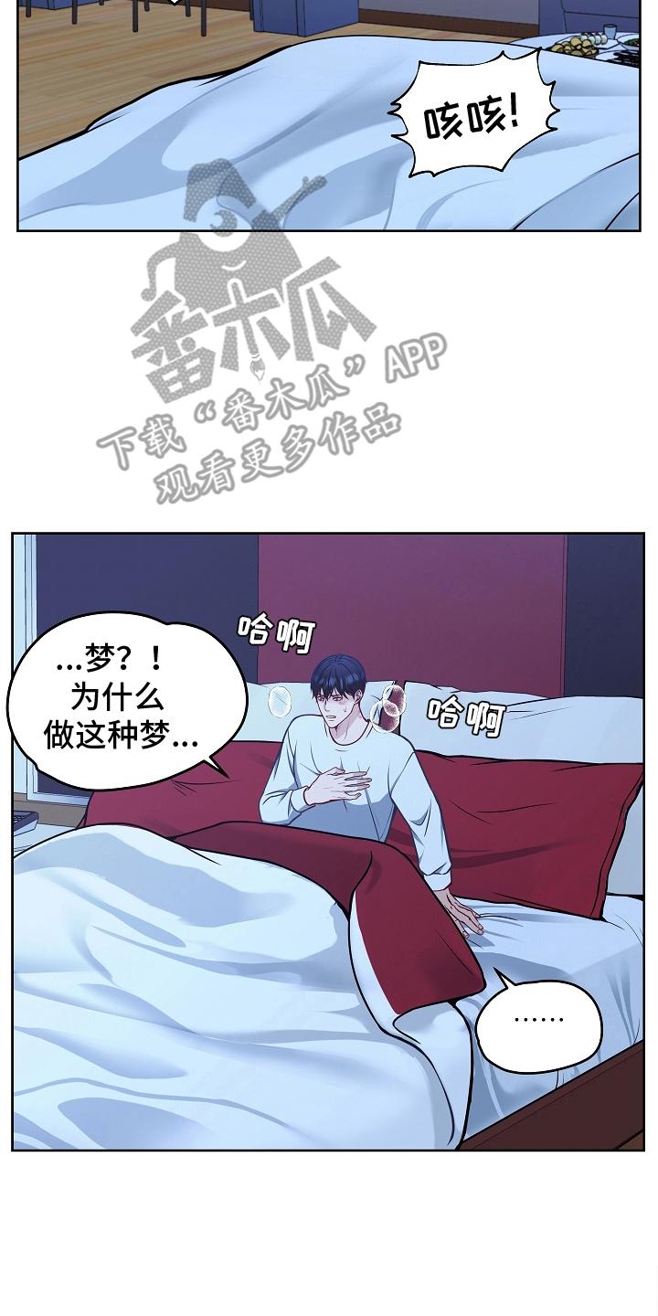 《死亡不是我的解脱》第15章：梦 第14页