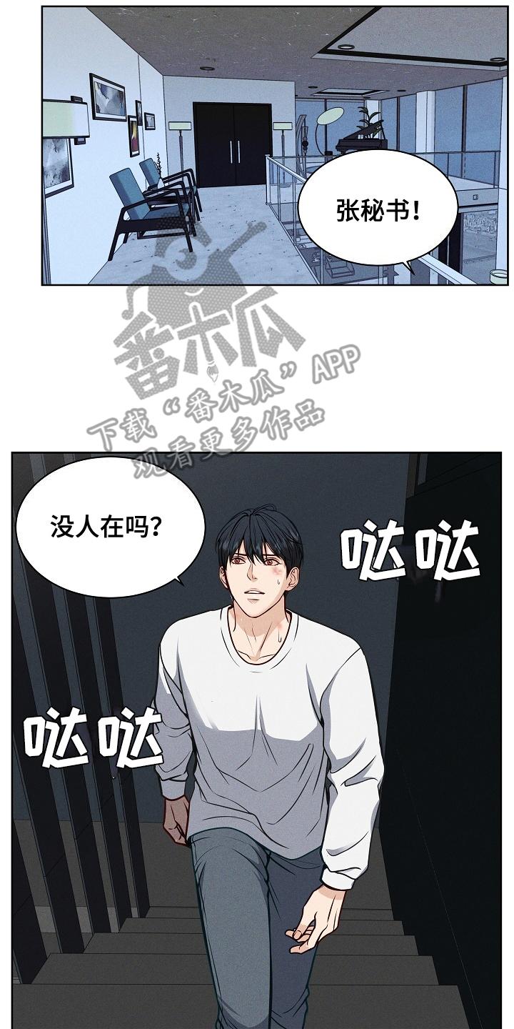《死亡不是我的解脱》第16章：迟到 第12页