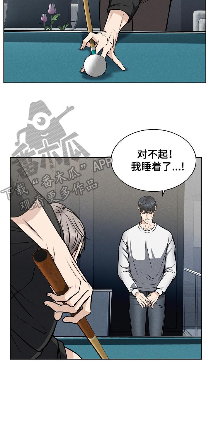 《死亡不是我的解脱》第16章：迟到 第16页