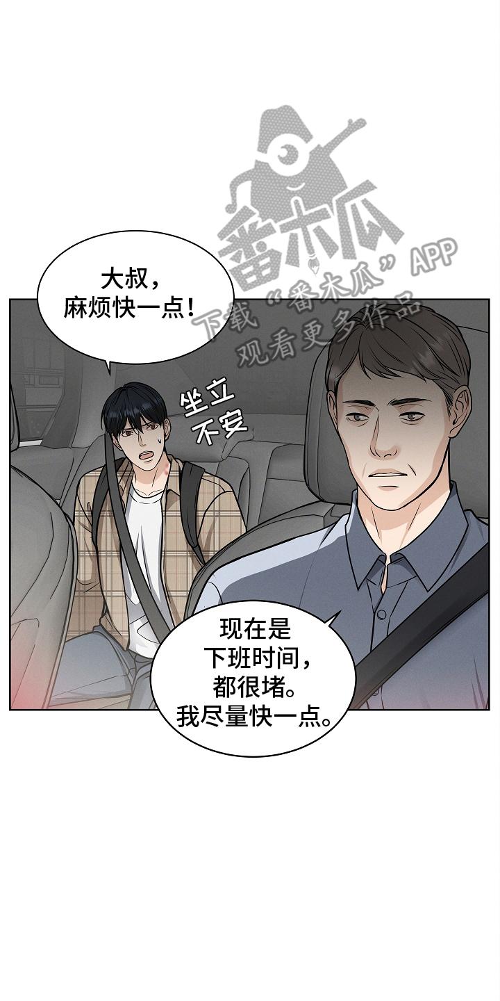 《死亡不是我的解脱》第16章：迟到 第8页