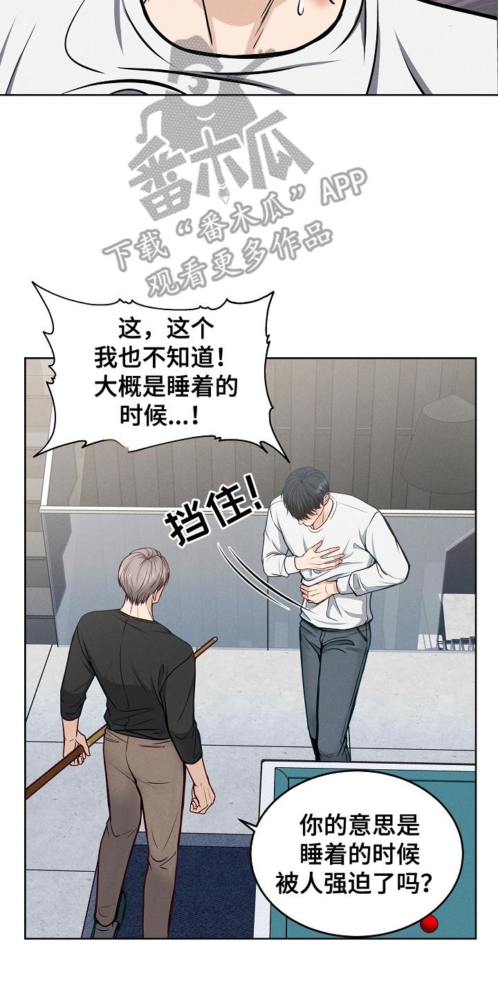 《死亡不是我的解脱》第17章：离开 第6页