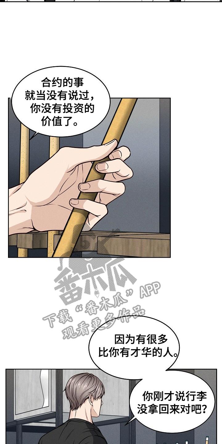 《死亡不是我的解脱》第17章：离开 第12页